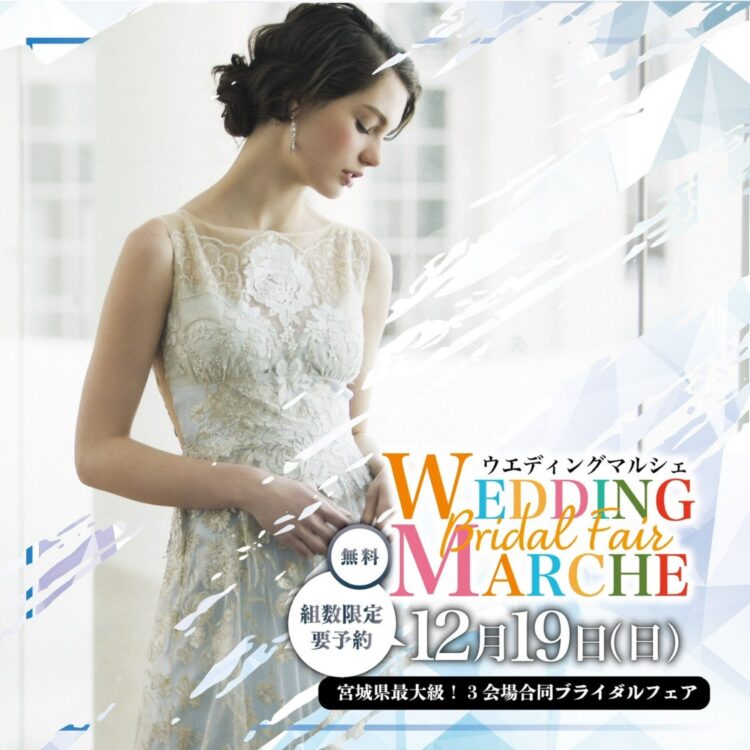 「URASHIMA WEDDING MARCHE」inアインパルラ