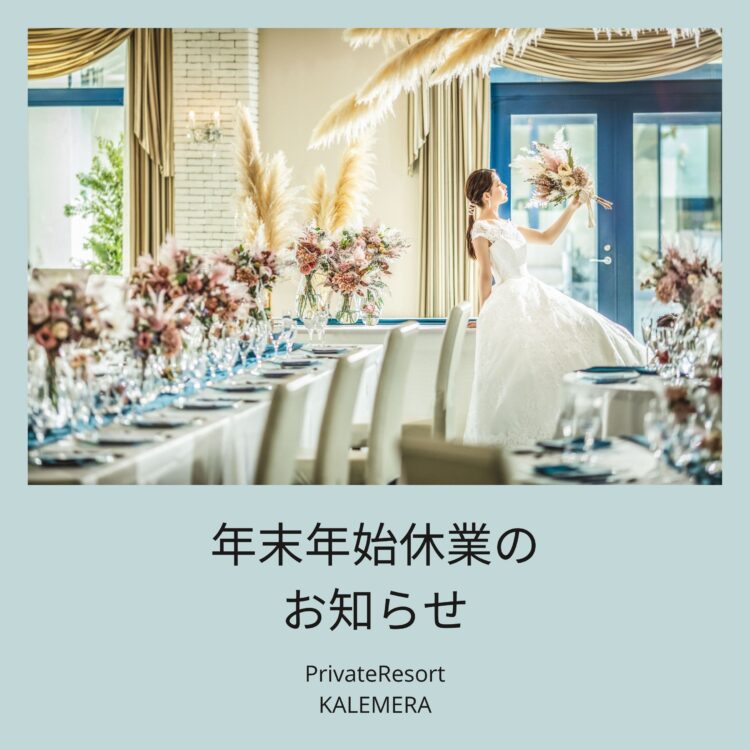 年末年始休業について