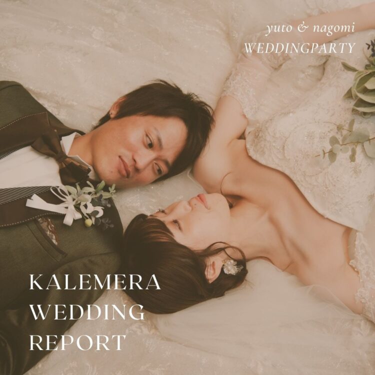 WeddingReport更新中！