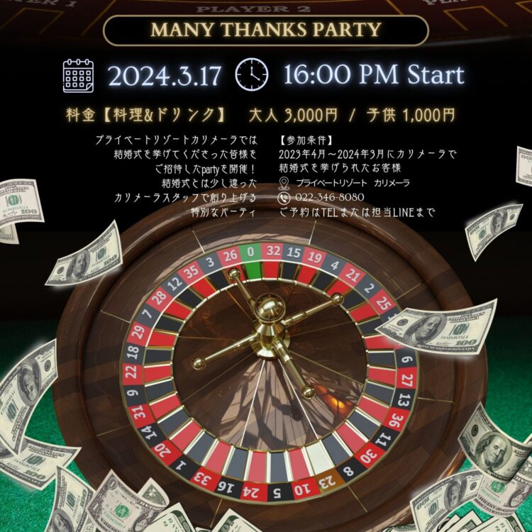 Many Tanks Party開催