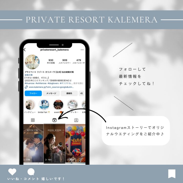 Instagramのリールでオリジナル結婚式ご紹介