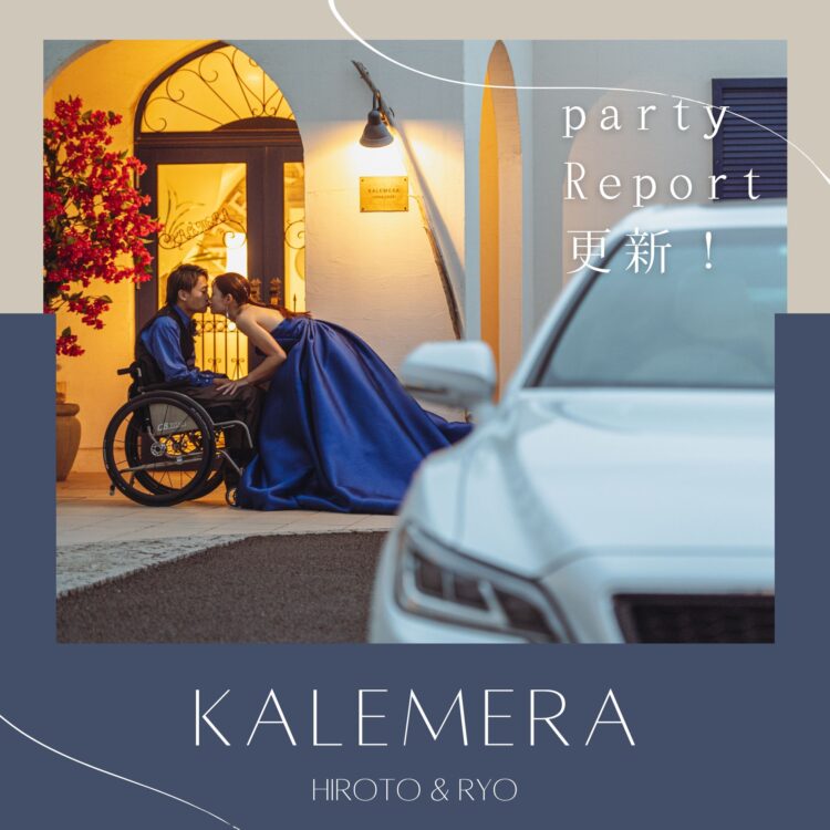 ウエディングレポート更新！！