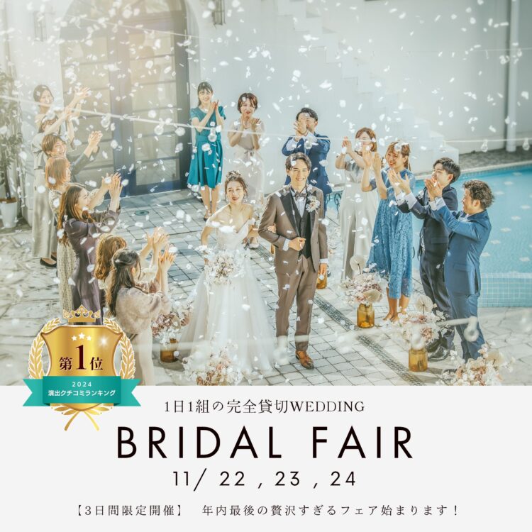 【3日間限定開催】  年内最後の贅沢すぎるフェア始まります！