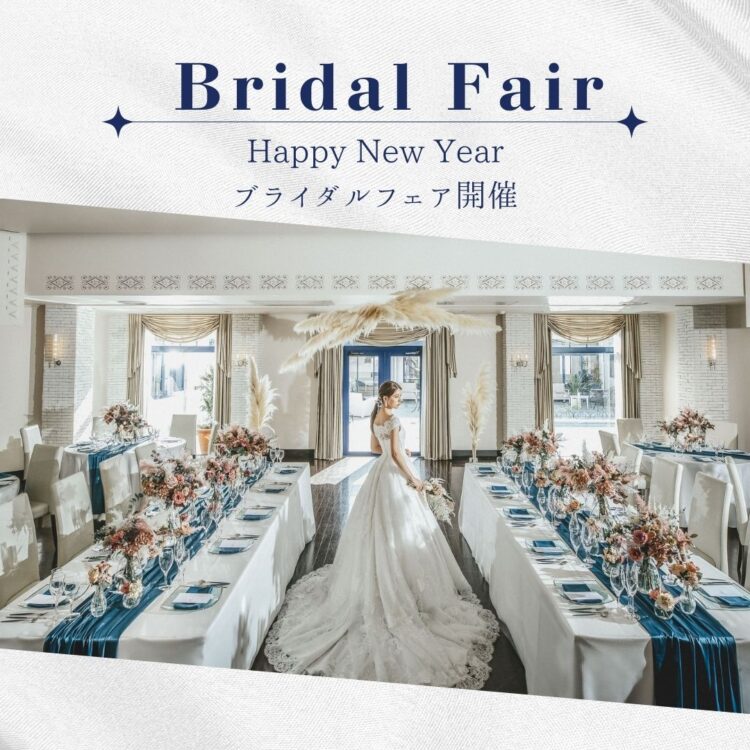 『Happy New Year』130万円優待&お年玉特典付き!全館見学&見積り相談会