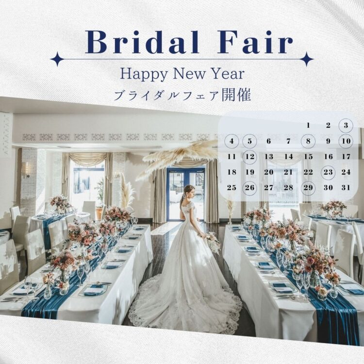 『Happy New Year』130万円優待&お年玉特典付き!全館見学&豪華試食