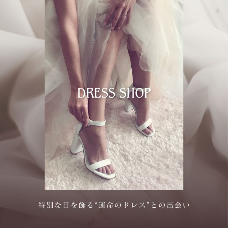 提携ドレスショップのご案内