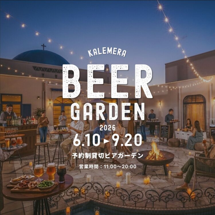 【宴会】予約制貸切ビアガーデン